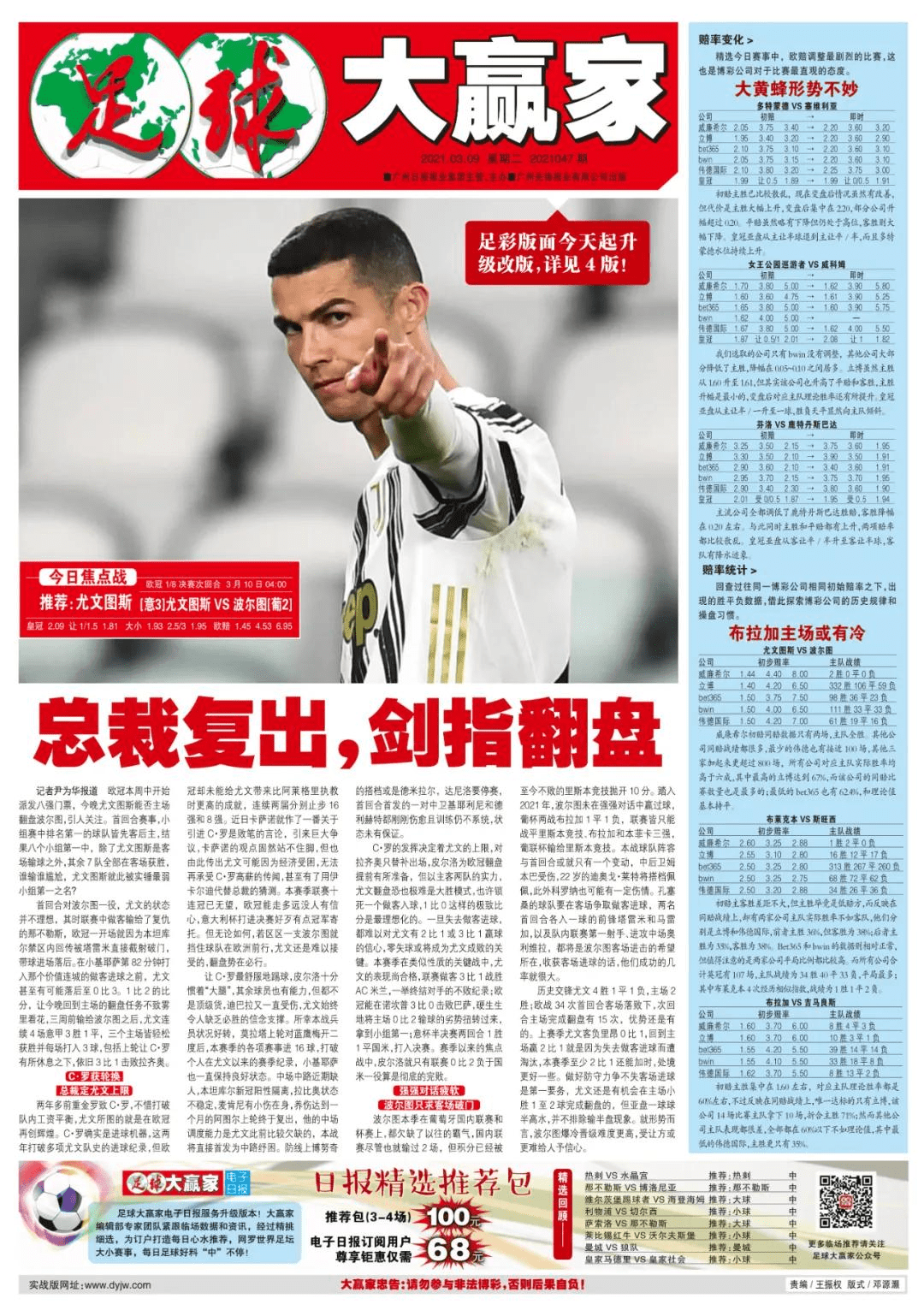 九游登录入口-关于今夜欧冠焦点战，浙江队完成体检，更衣室稳定，轮换策略成焦点的信息